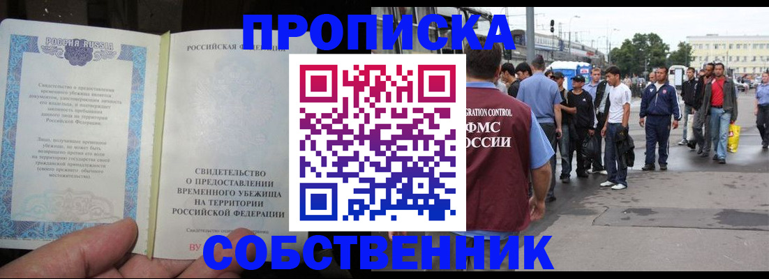 прописка паспорт в Грозном