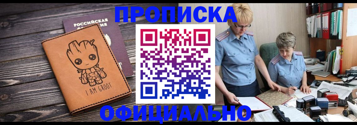 прописка штамп в Грозном