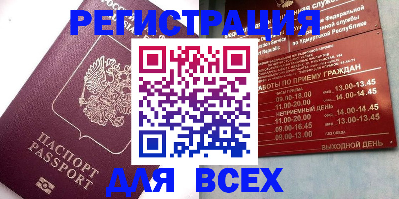 прописка для военкомата в Грозном