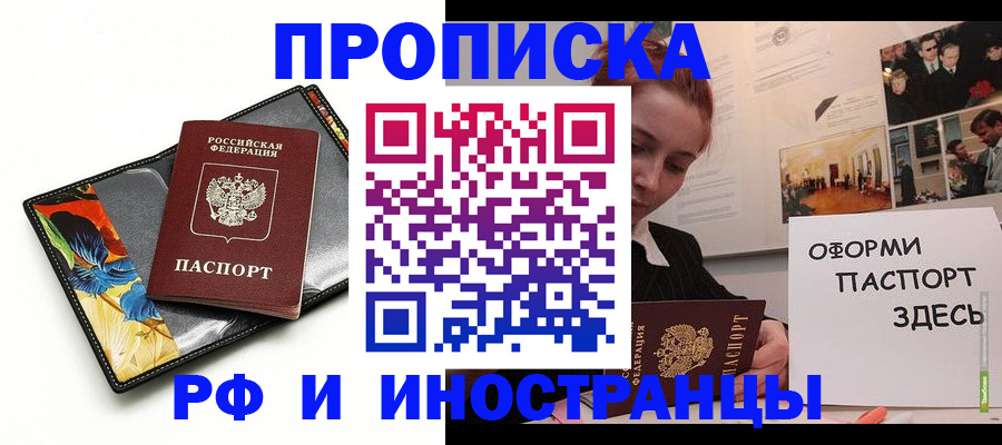 прописка 2025 в Грозном