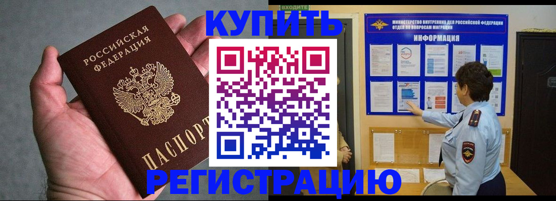 временная регистрация законно в Грозном