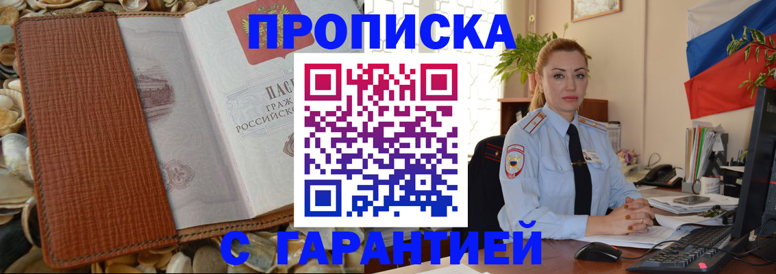 прописка гарантия в Грозном